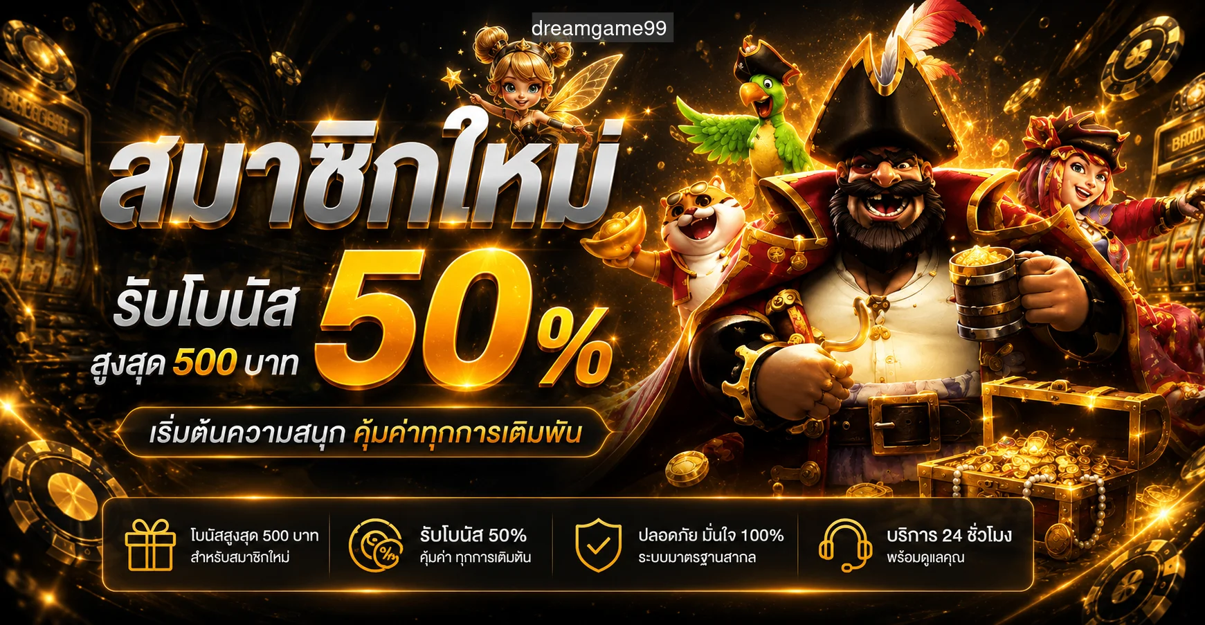 dreamgame99 ทางเข้าเกมออนไลน์ คู่มือใช้งานครบ